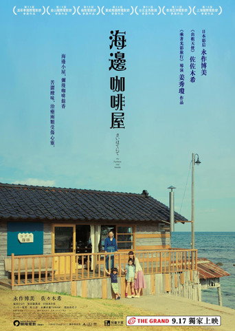 宁静咖啡馆之歌海报