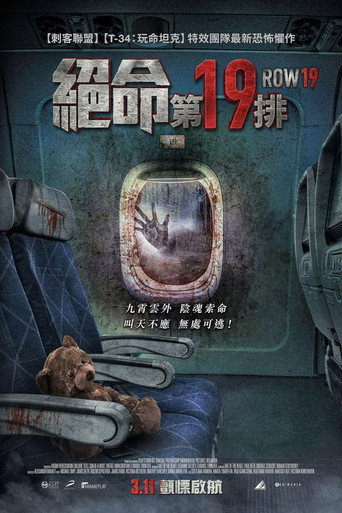 第19排海报
