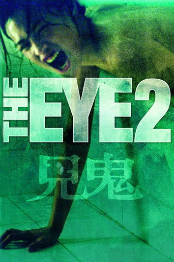 见鬼2海报