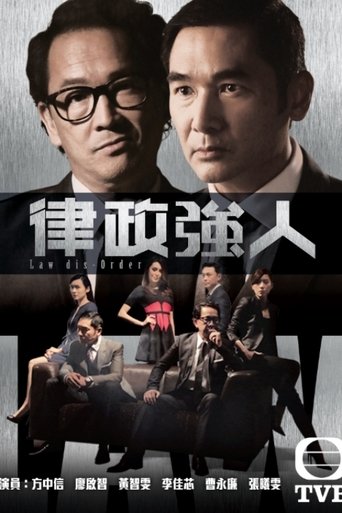 律政强人海报