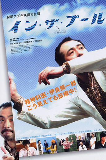 在池中海报