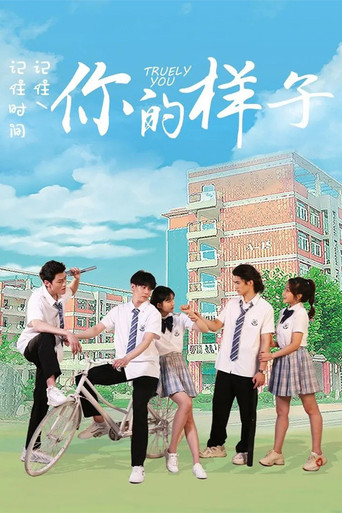 你的样子海报