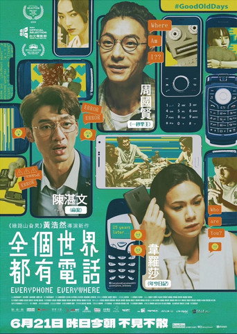 全个世界都有电话海报