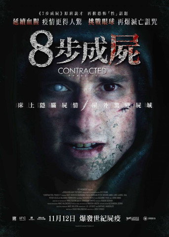神秘感染：第二阶段海报