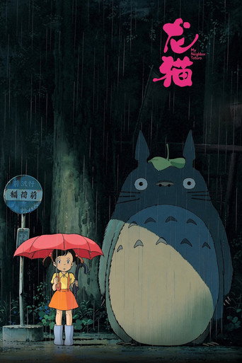 龙猫海报