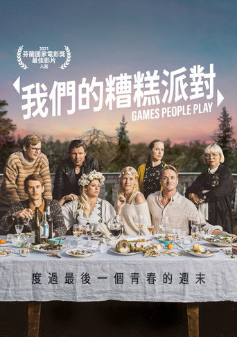 人间套路深海报