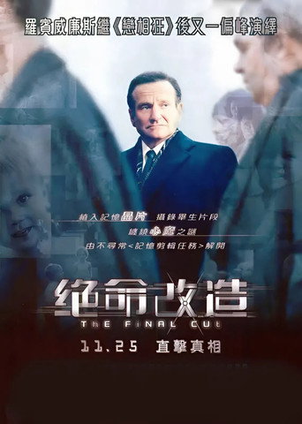 最终剪接海报