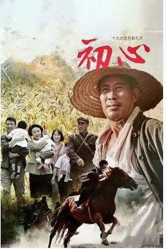 初心海报