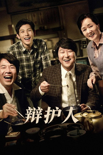辩护人海报