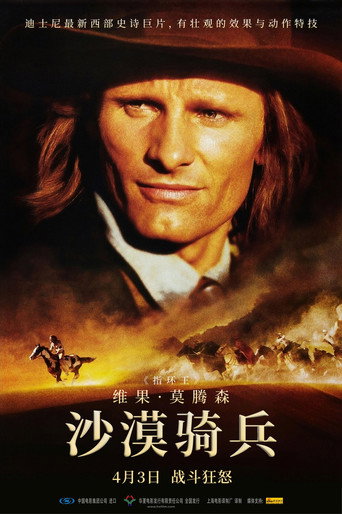 沙漠骑兵海报