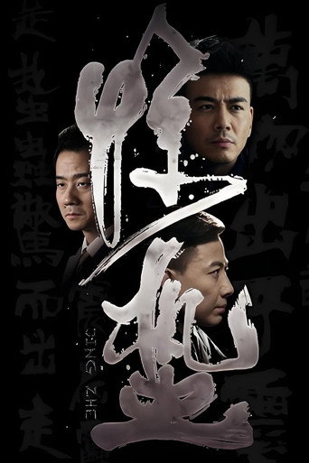 惊蛰海报