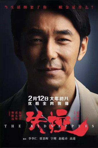 失控海报
