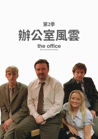 办公室风云 第 2 季海报