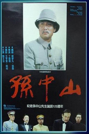 孙中山海报