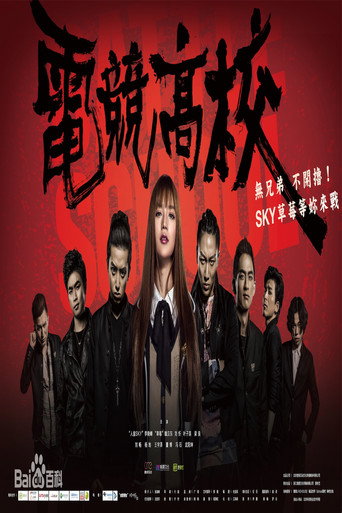 电竞高校海报