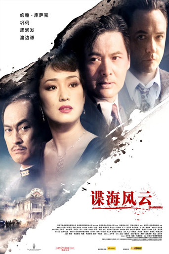 谍海风云海报
