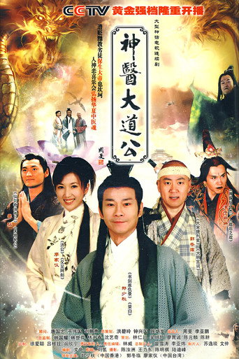 神医大道公海报