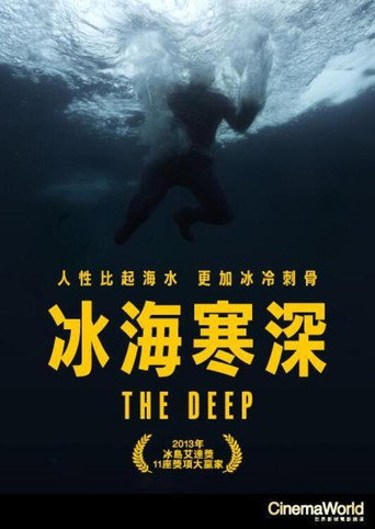 深渊海报