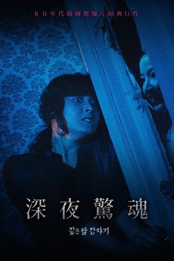 午夜凶杀海报