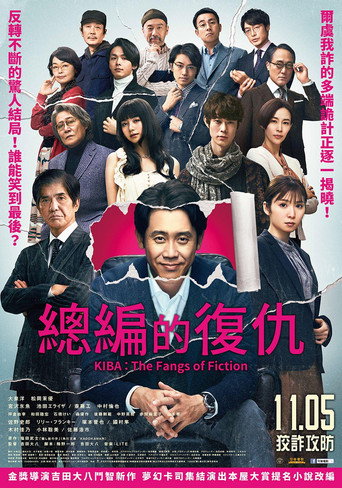 错视画的利牙海报