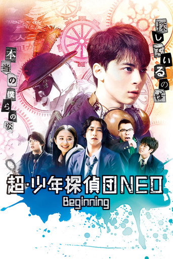 超·少年侦探团NEO海报