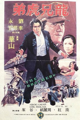 差人·大佬·搏命仔海报