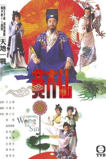雨神黄大仙海报