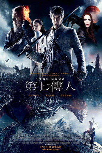 第七子：降魔之战海报