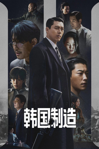 韩国制造海报
