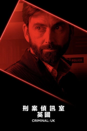 审讯室：英国海报