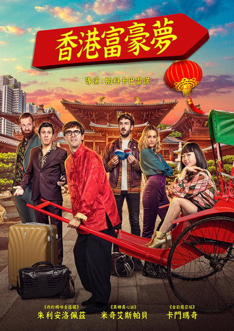 迷情东方海报