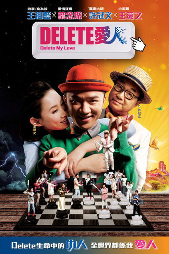 百变爱人海报
