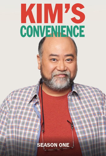 金氏便利店 第 1 季海报