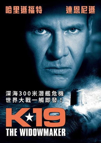 K-19:寡妇制造者海报