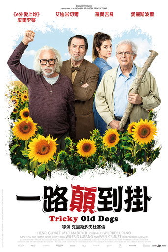 古道热肠海报