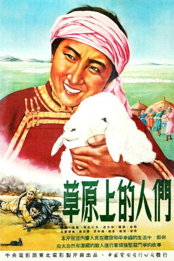 草原上的人们海报