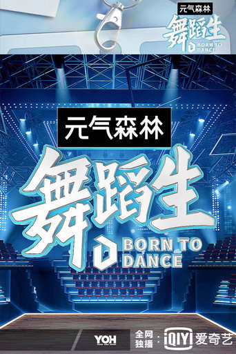 舞蹈生海报