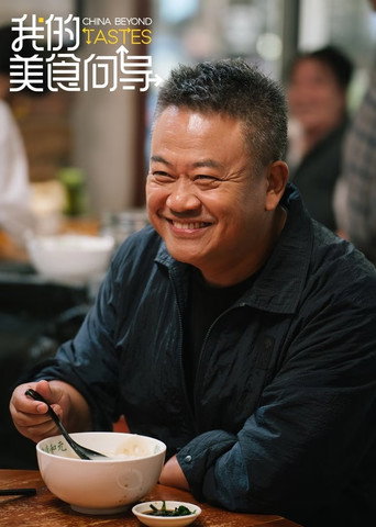 我的美食向导 第 1 季海报