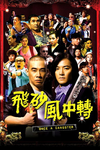 飞砂风中转海报