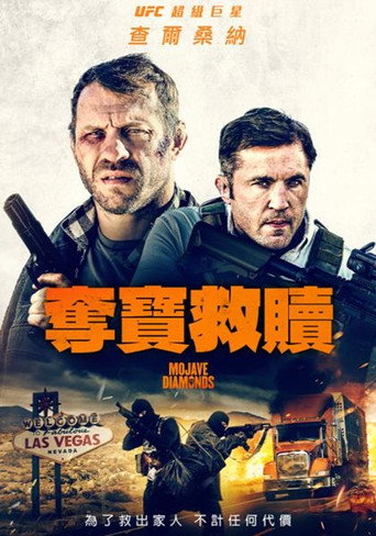 莫哈维钻石海报