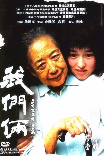 我们俩海报