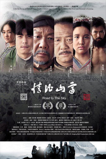 情比山高海报
