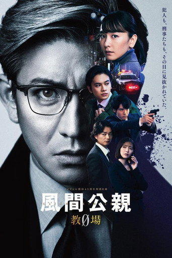 教场 第 3 季海报