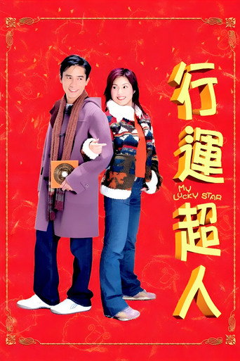 行运超人海报