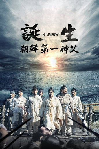 诞生海报