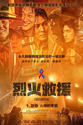 消防员海报