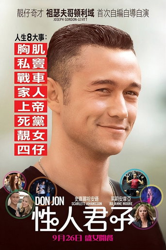 唐璜海报