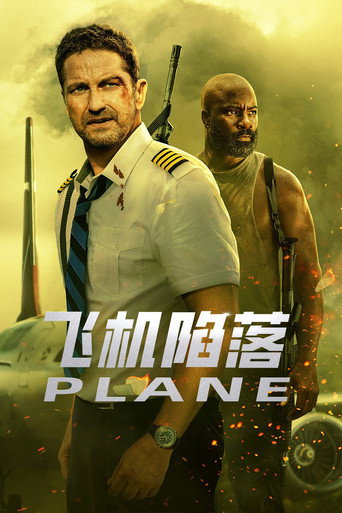 飞机陷落海报