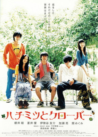 蜂蜜与四叶草海报