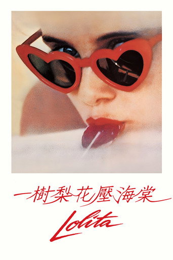 洛丽塔海报
